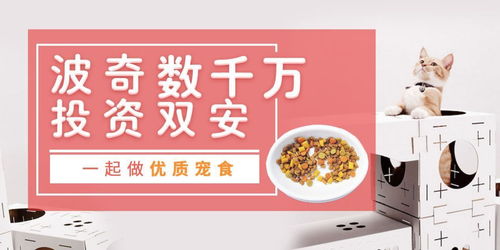 波奇數千萬投資雙安科技，攜手靖竏科技為中國寵物打造優質寵食新生態